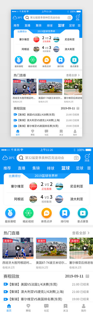 体育比赛对战UI设计素材_蓝色系体育新闻app主界面