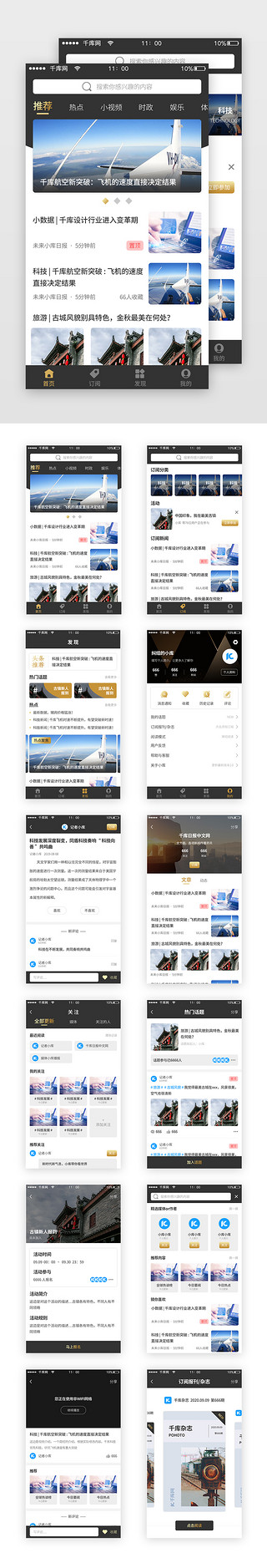 杂志UI设计素材_新闻资讯通用app套图