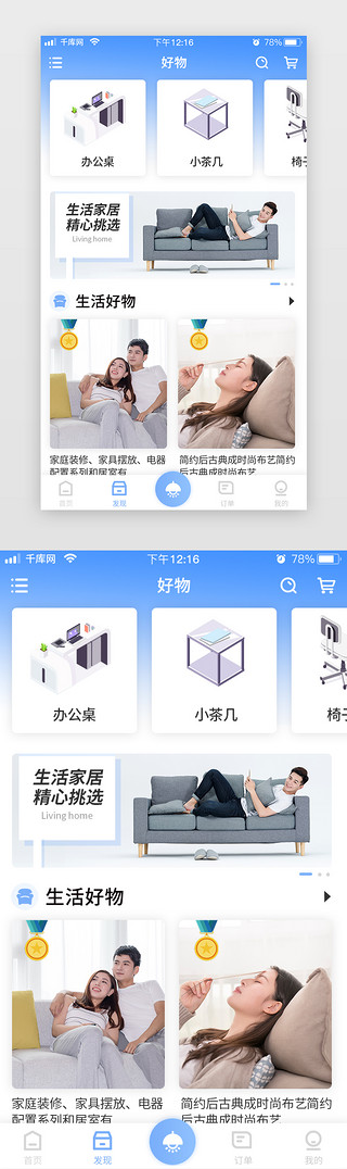 蓝色简约app小程序UI设计素材_家具商城渐变蓝色简约扁平发现好物app