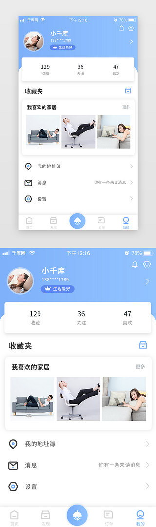 ui我的页UI设计素材_家具商城渐变蓝色简约扁平家具我的app