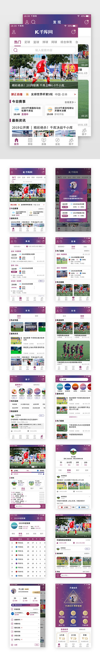 体育体育UI设计素材_蓝紫色渐变体育新闻app套图