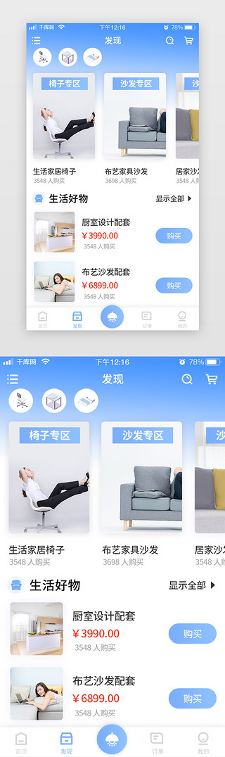 扁平小bannerUI设计素材_家具商城渐变蓝色简约扁平家具分类app