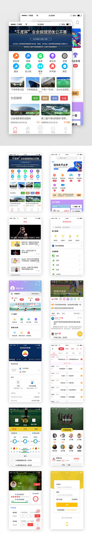 纯色简约体育新闻资讯app套图