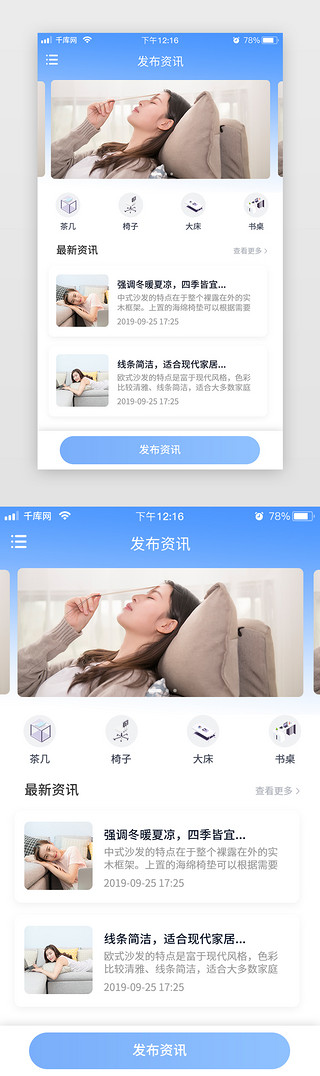 扁平小bannerUI设计素材_家具商城渐变蓝色简约扁平发布资讯app