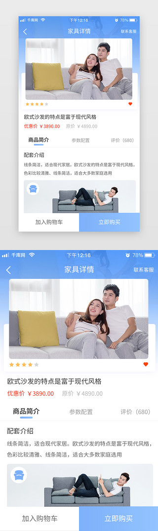 家具UI设计素材_家具商城渐变蓝色简约扁平家具详情app
