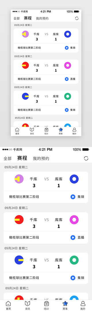 列表页uiUI设计素材_浅色简洁体育主题APP列表页