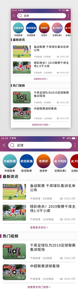 蓝紫色渐变体育新闻app搜索页