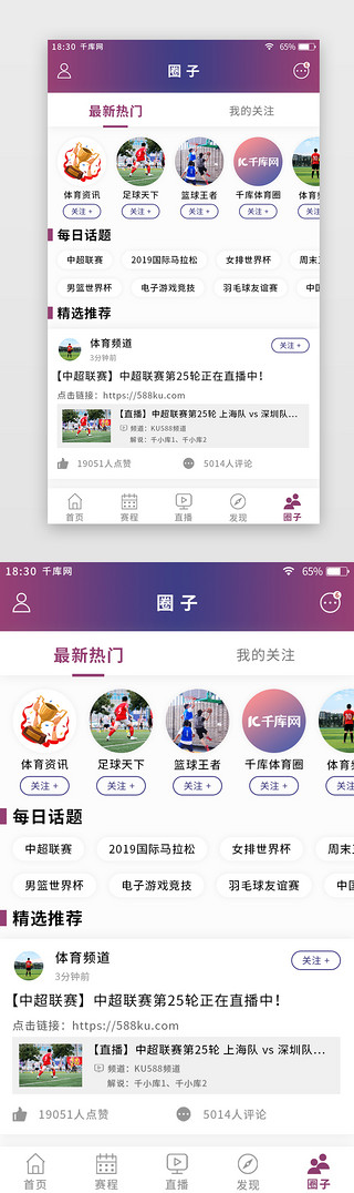 体育uiUI设计素材_蓝紫色渐变体育新闻app圈子论坛页