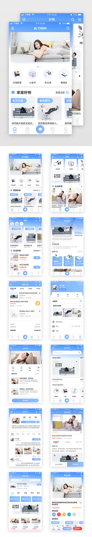 家具合格证UI设计素材_家具商城渐变蓝色扁平简约app套图