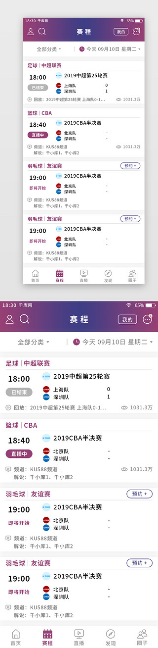 体育uiUI设计素材_蓝紫色渐变体育新闻app赛程页