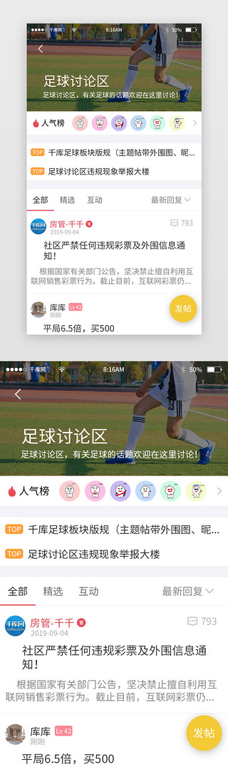 网球UI设计素材_纯色简约体育新闻资讯app详情页