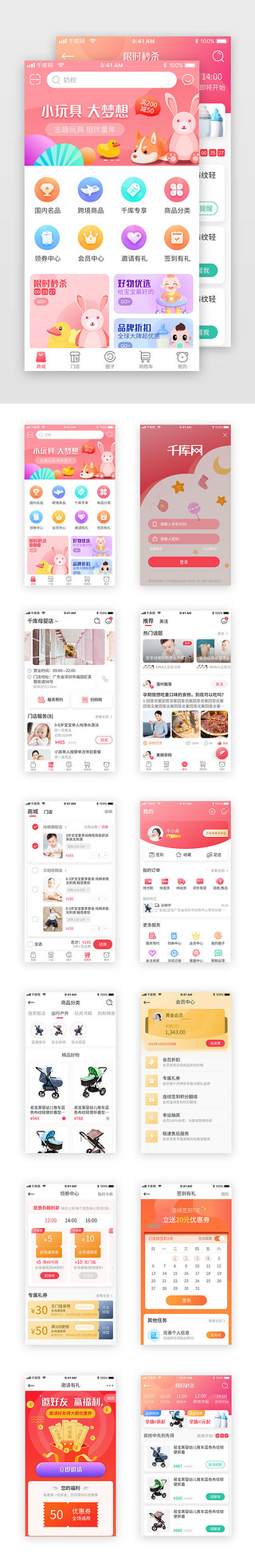 母婴UI设计素材_母婴电商app套图模版