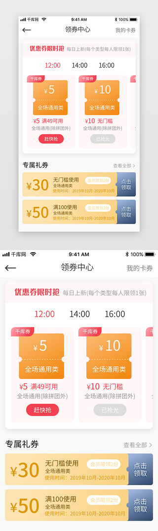 优惠券UI设计素材_领券中心活动页
