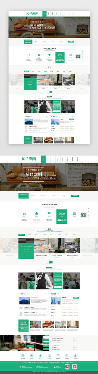 绿色简约大气装饰装修行业官网首页