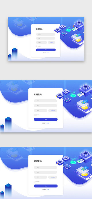 x展架蓝色背景UI设计素材_蓝色企业网站2.5d简约登录注册首屏