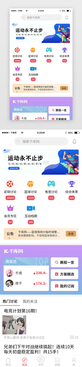 体育体育UI设计素材_纯色简约体育新闻资讯app主界面