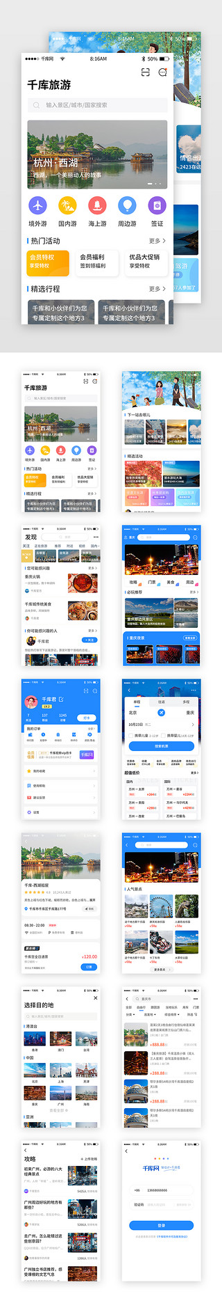 旅游模板UI设计素材_蓝色简约旅游旅行app套图