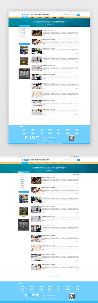 关于我们UI设计素材_蓝色简约大气教育培训平台资讯列表页
