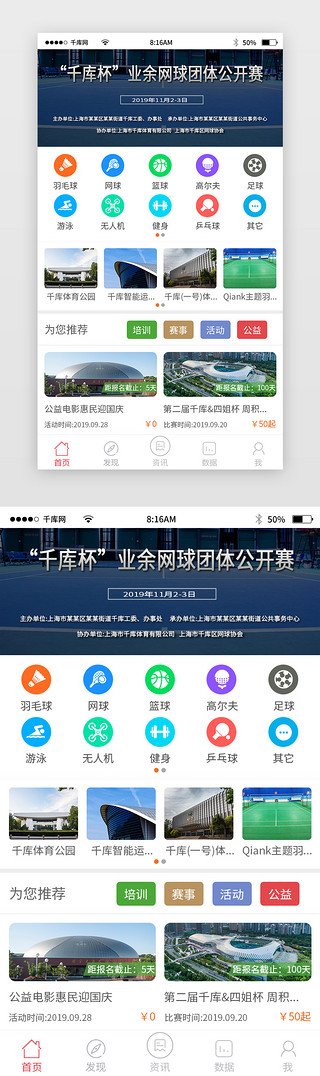 纯色简约体育新闻资讯app主界面