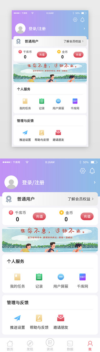 羽毛球UI设计素材_纯色简约体育新闻资讯app个人中心