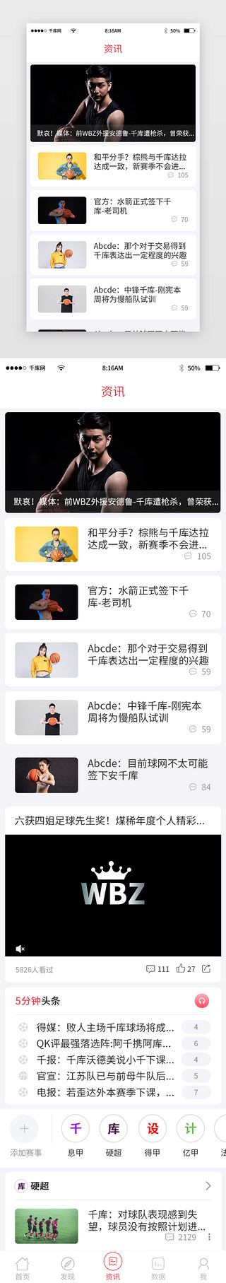 网球UI设计素材_纯色简约体育新闻资讯app主界面