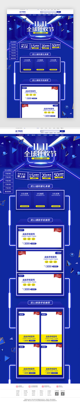 首页双十一UI设计素材_创意炫酷双11全球狂欢客户端首页