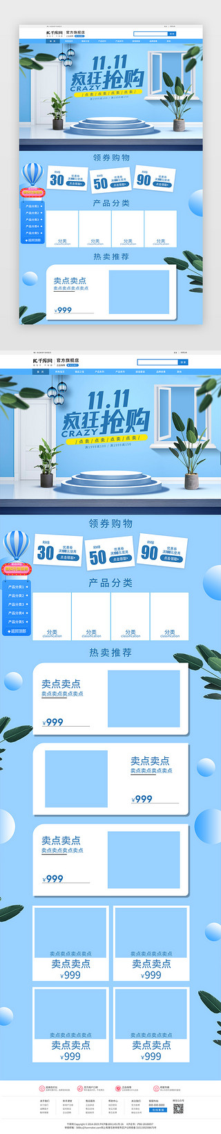 网页清新UI设计素材_创意小清新双11活动首页