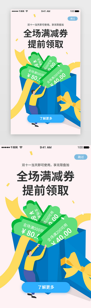 蓝色系双十一优惠券折扣闪屏引导页启动页引导页闪屏