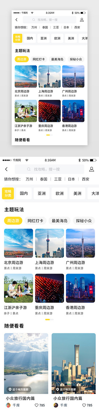 周边appUI设计素材_黄色简约旅游旅行app详情页