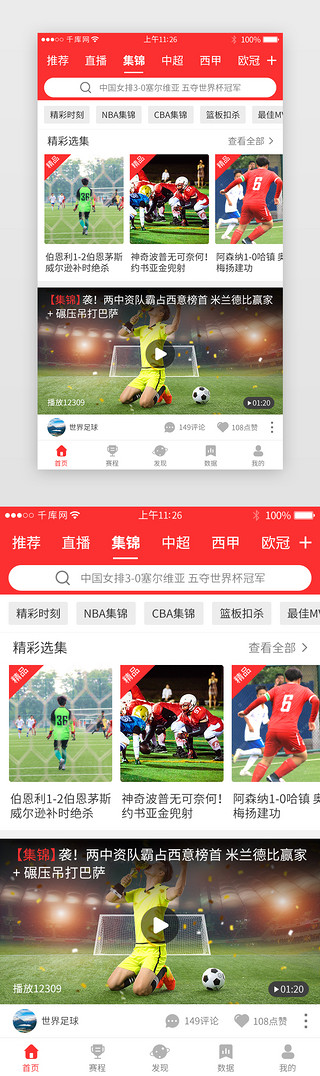 精彩影片UI设计素材_红色系体育新闻app详情页
