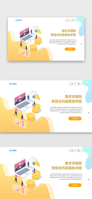 pcUI设计素材_黄色企业2.5d区块链数字币pc简约首屏
