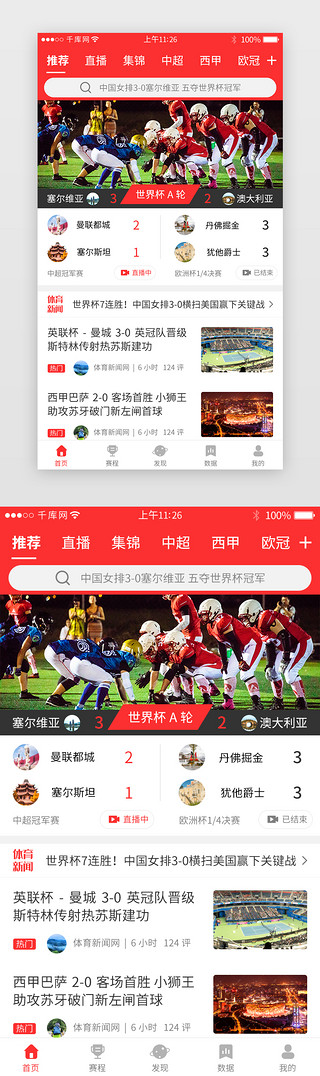 红新闻UI设计素材_红色系体育新闻app主界面