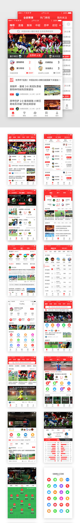 体育比赛对战UI设计素材_红色系体育新闻app套图