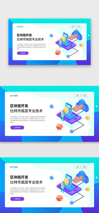 UI设计素材_蓝色  区块链企业统网站官网首屏
