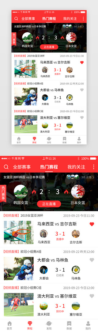 红色系体育新闻app详情页