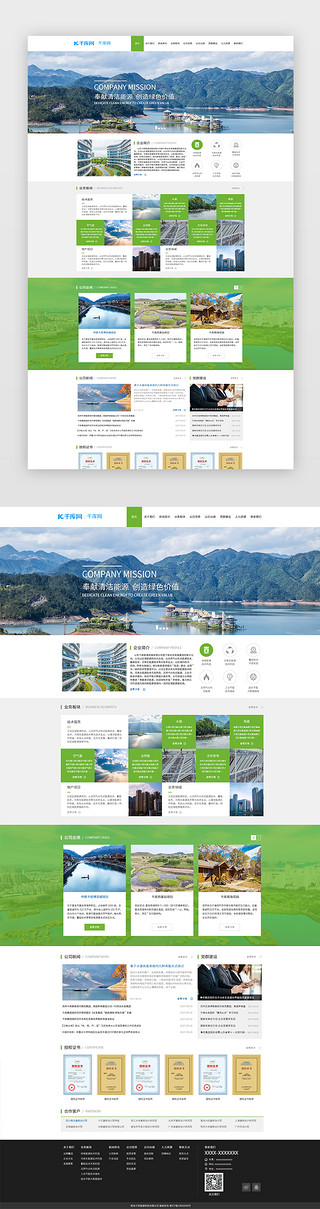 设计公司UI设计素材_绿色简约大气能源科技公司网站首页