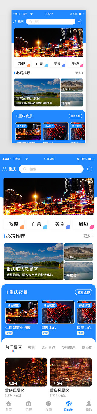 蓝色简约旅游旅行app主界面