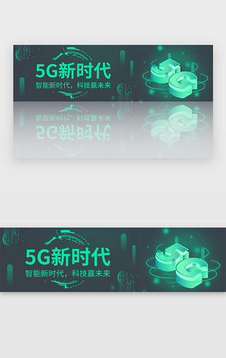 绿色科技风5g时代banner