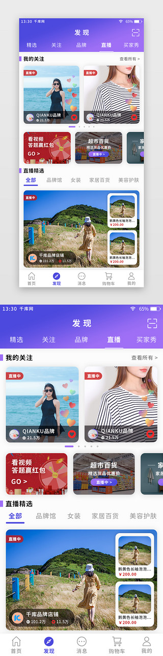app关注界面UI设计素材_紫色渐变综合电商app关注直播页
