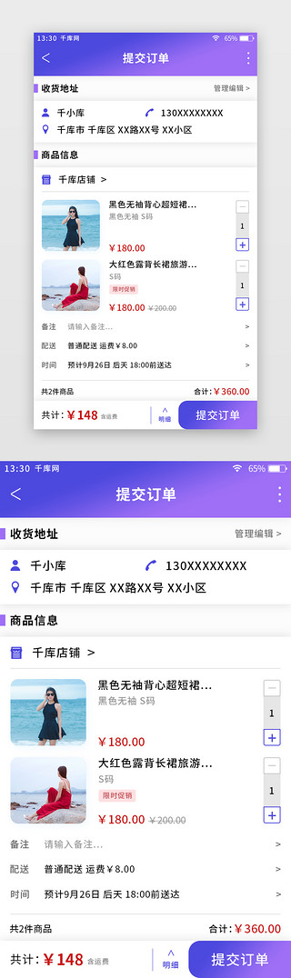 紫色渐变综合电商app提交订单页