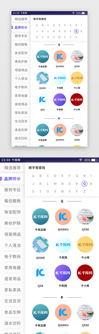 紫色渐变综合电商app品牌分类页