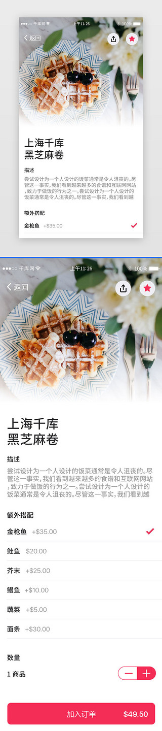 美食外卖点餐跑腿app详情页