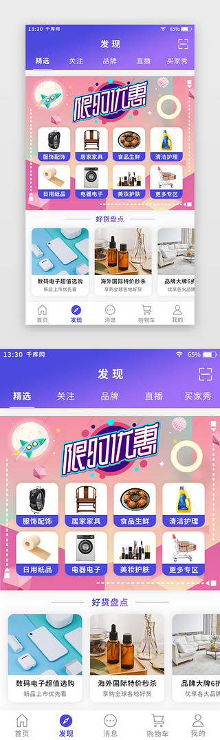 紫色渐变综合电商app发现推荐页