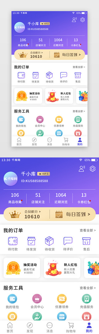 紫色渐变综合电商app个人中心页