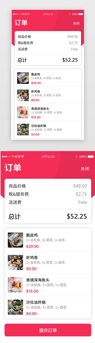 列表UI设计素材_美食外卖点餐跑腿app列表页