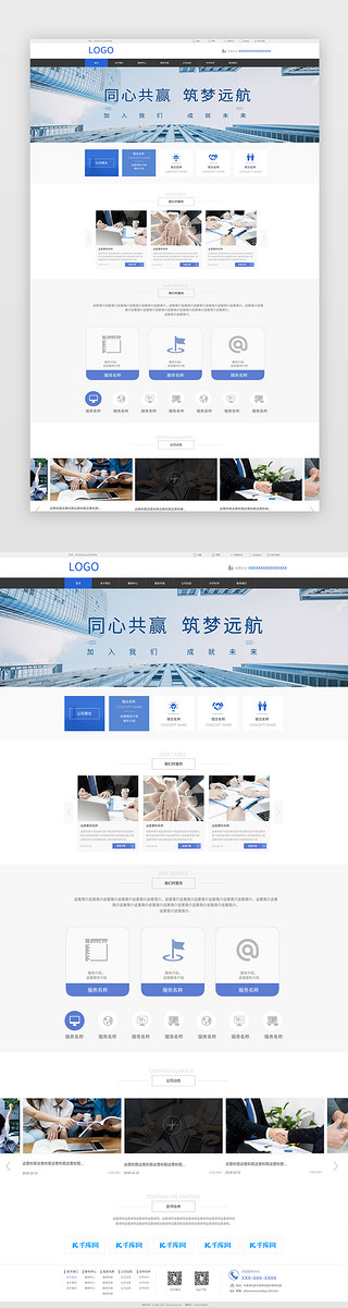 商务官网UI设计素材_蓝色简约大气商务风格通用官网首页