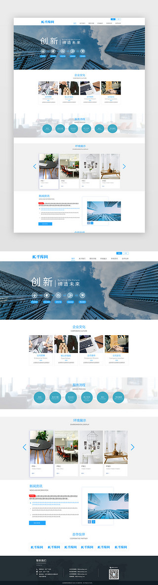 99首页UI设计素材_蓝色简约大气商务类通用网站官网首页