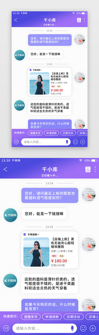 库存记录UI设计素材_紫色渐变综合电商app聊天记录页