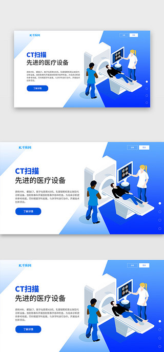 医院团队和评估UI设计素材_蓝色医院门诊2.5d官网CT首屏