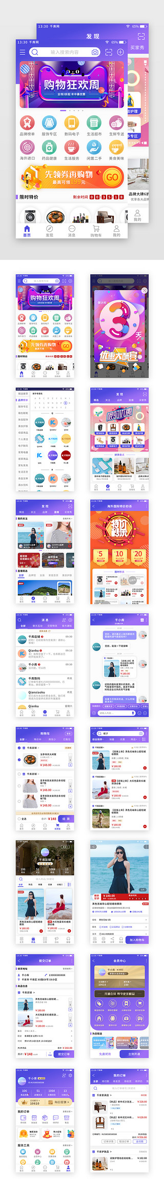 沙滩电商淘宝UI设计素材_紫色渐变综合电商app套图